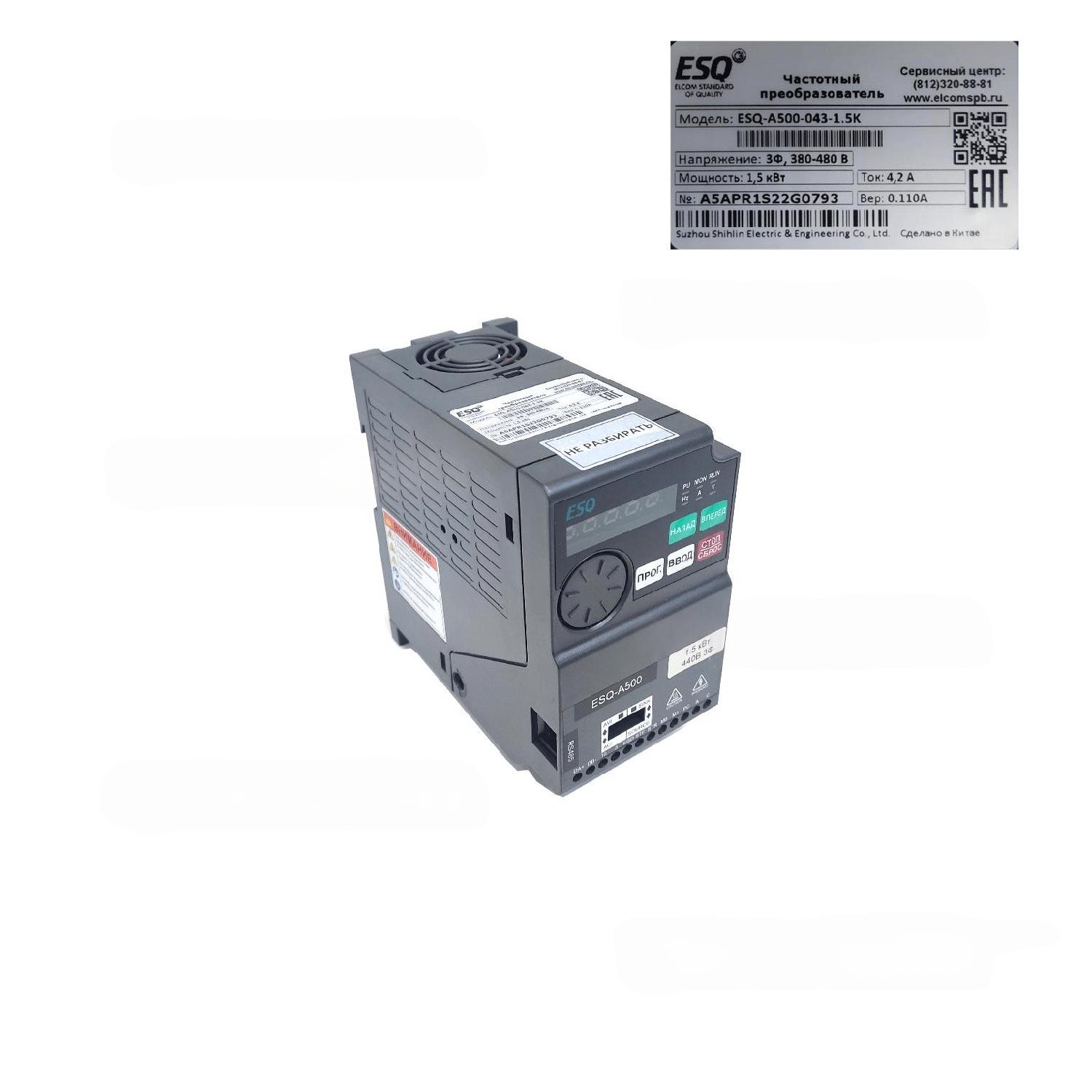 Преобразователь частотный ESQ-A500-043-1,5К 1,5кВт 400В ПКА-ПП2 12000032390/120000035325