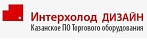 Интерхолод ДИЗАЙН